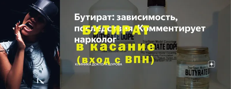 Бутират бутик  Сыктывкар 